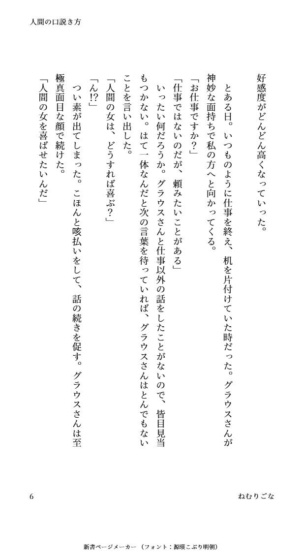 人間の口説き方 画像6