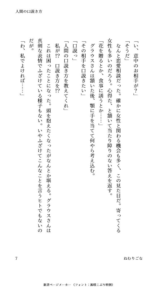 人間の口説き方 画像7