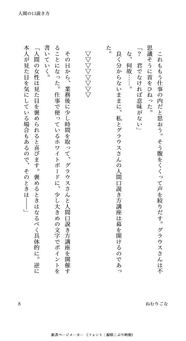 人間の口説き方 画像8
