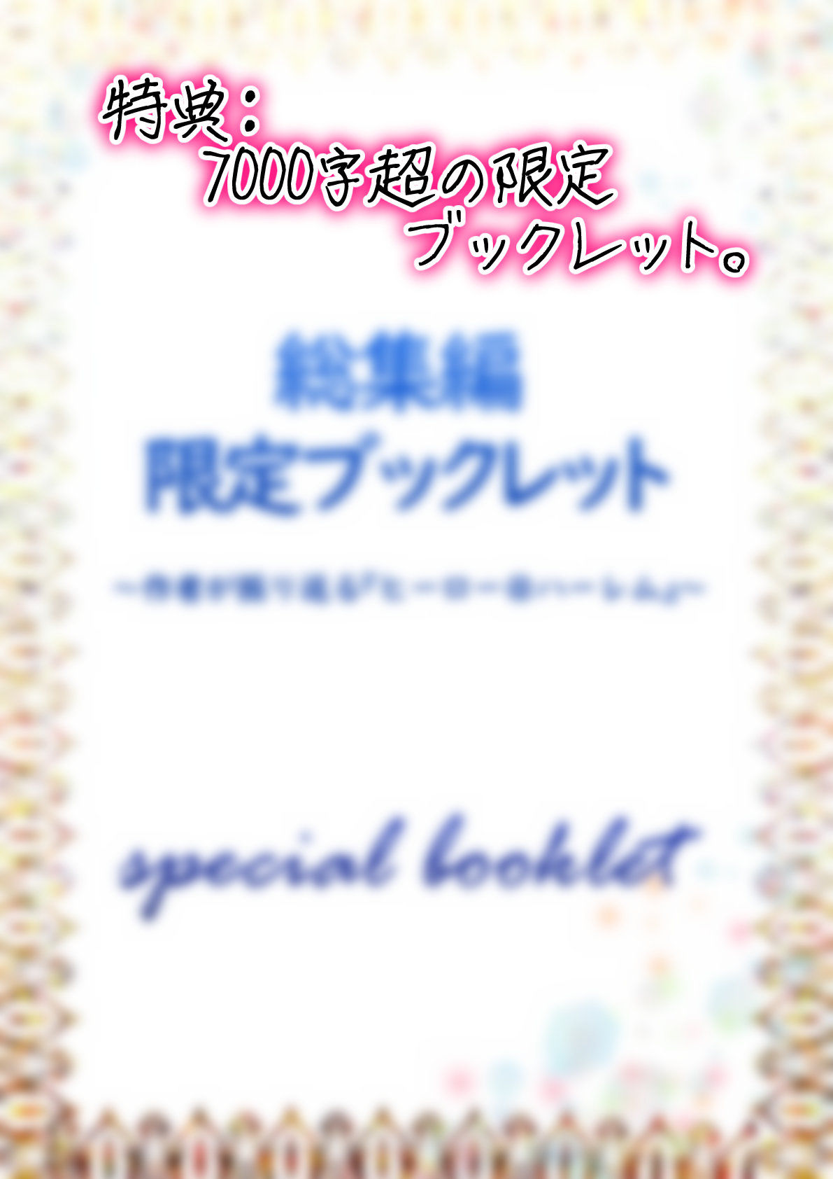 行き雲処総集編〜Where all heroes are re:born・・・・〜 画像9