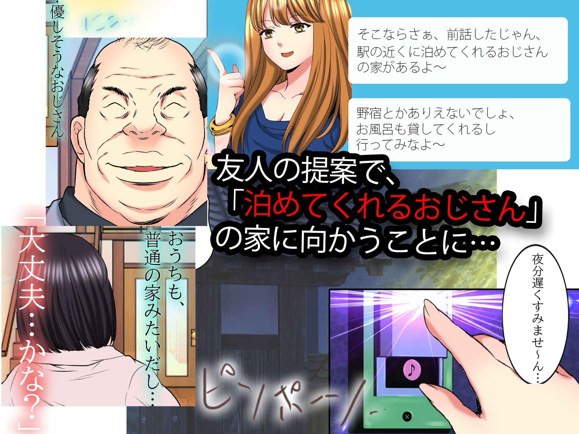 終電乗り過ごしたJDと無料で泊めてくれるおじさん 画像2
