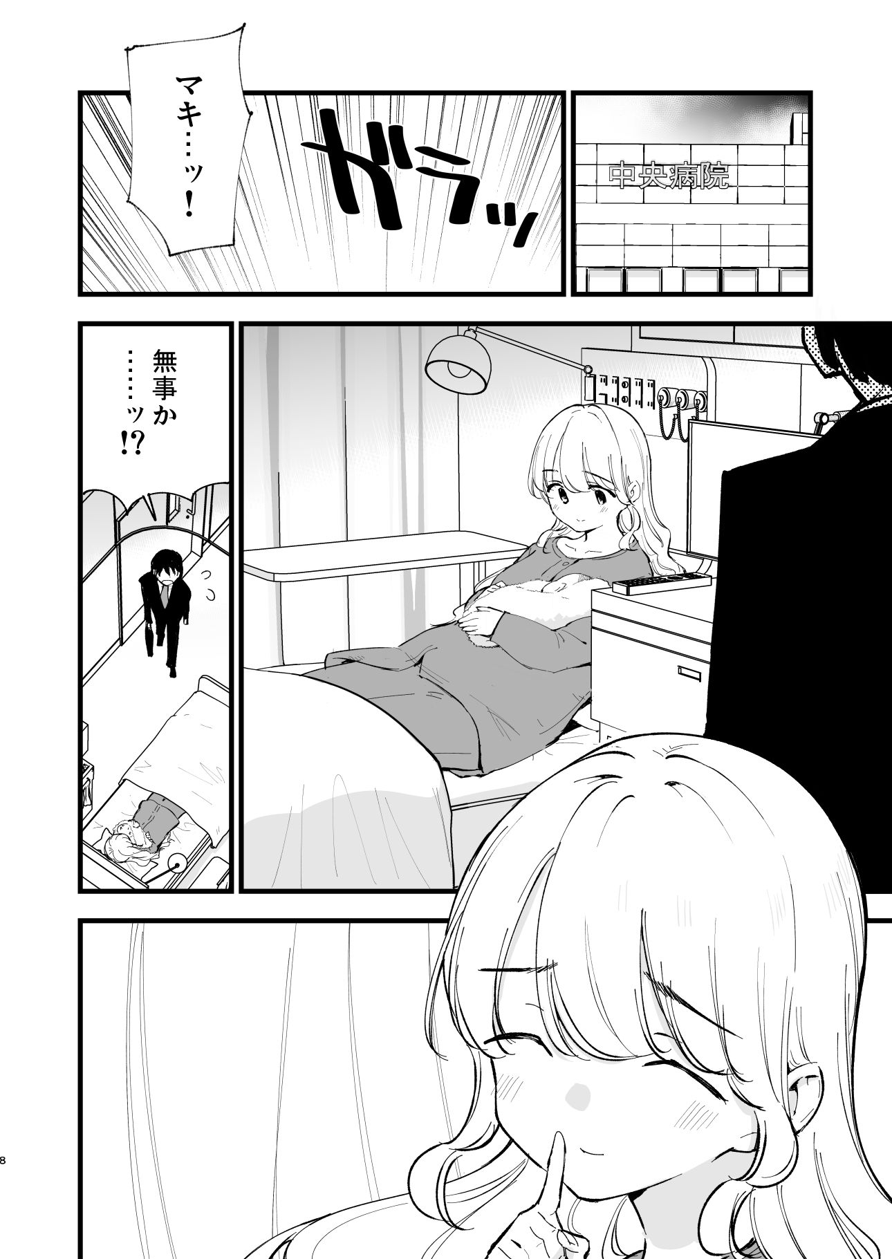 【エロ漫画】ボクの彼女はカフェ店員4〜出産、そして…〜2
