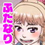 即堕ちふたなりギャル娘はお父さんとえっちがしたい
