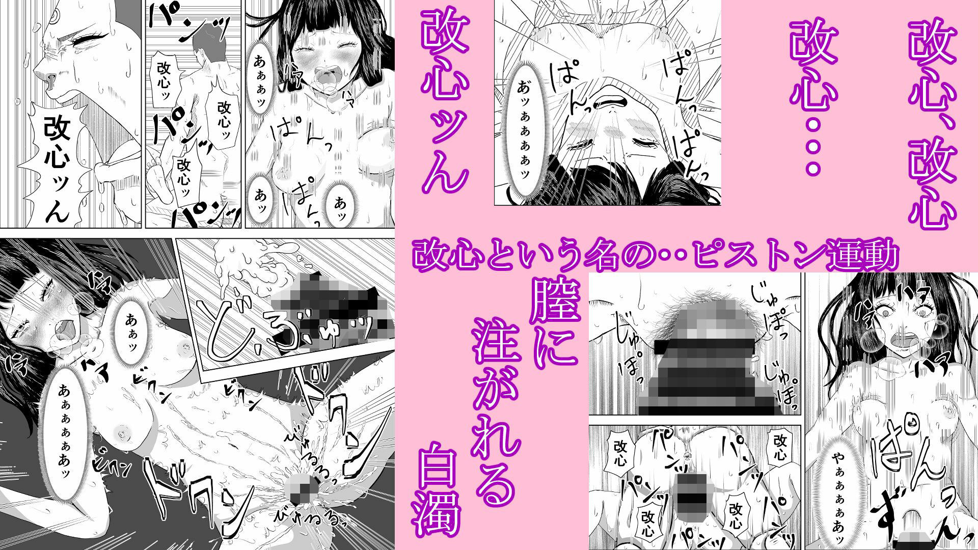 改心強●生中出し（身体の自由を奪い生改心だ） 画像6