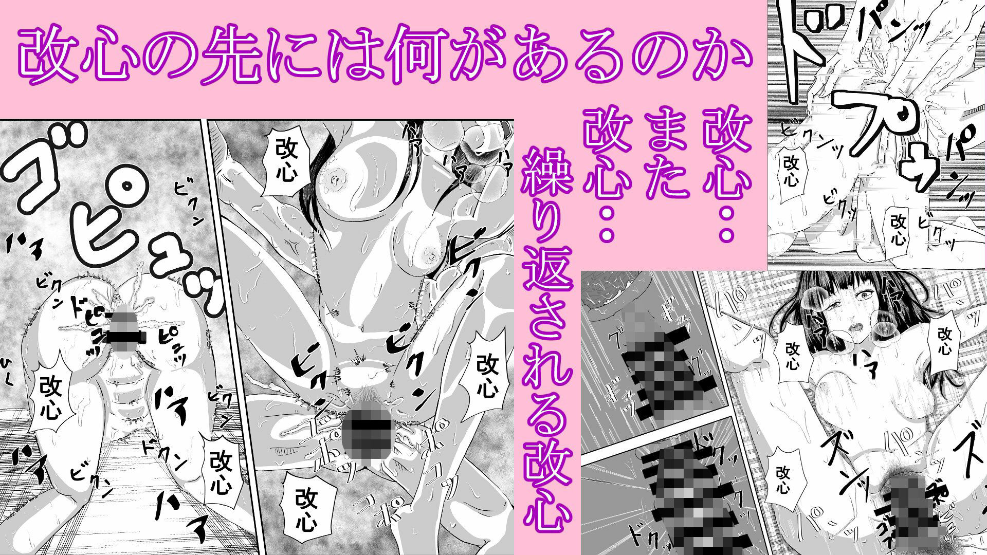 改心強●生中出し（身体の自由を奪い生改心だ） 画像7