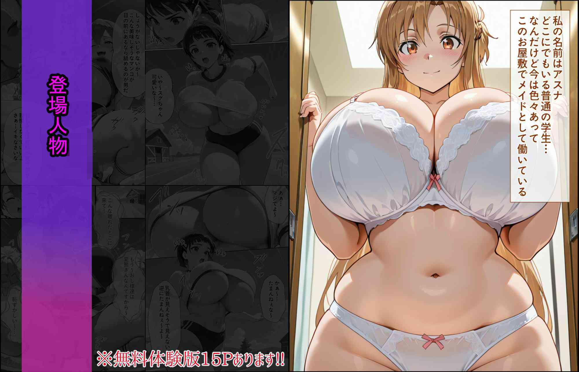 爆乳J● アスナちゃんが巨根おじさんに寝取られる 話16 2枚目