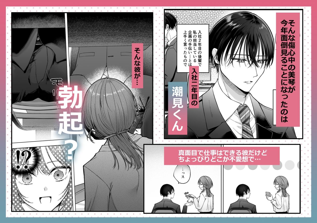 あなたの劣情は気持ちがいい〜後輩のちん●を勃たせて遊んでいたら、主導権を奪われておしおきえっちでわからせられました〜 画像2