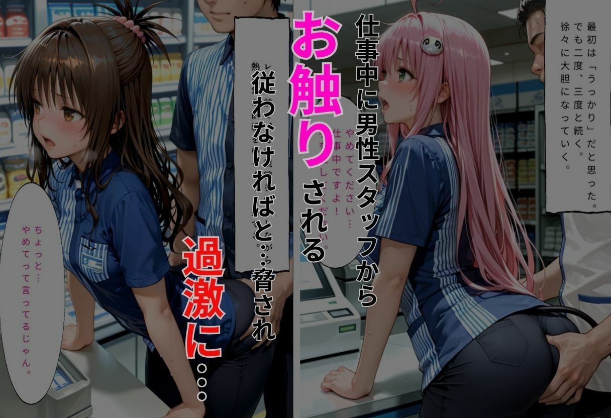 危険なバイト先狙われた新人スタッフ  結城美〇、ララ編 画像3
