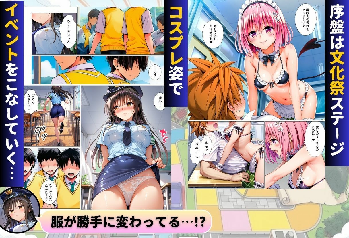 【エロ漫画】ToL◯VEるリアル人生ゲーム リトの正妻になるのは誰！？3
