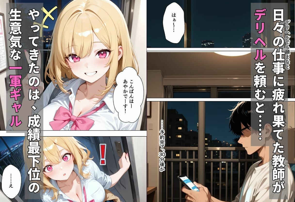 【無料エロ漫画】d_816439 デリヘル呼んだら教え子のギャルが来たので、連続中出しで堕とした話(とこっと)