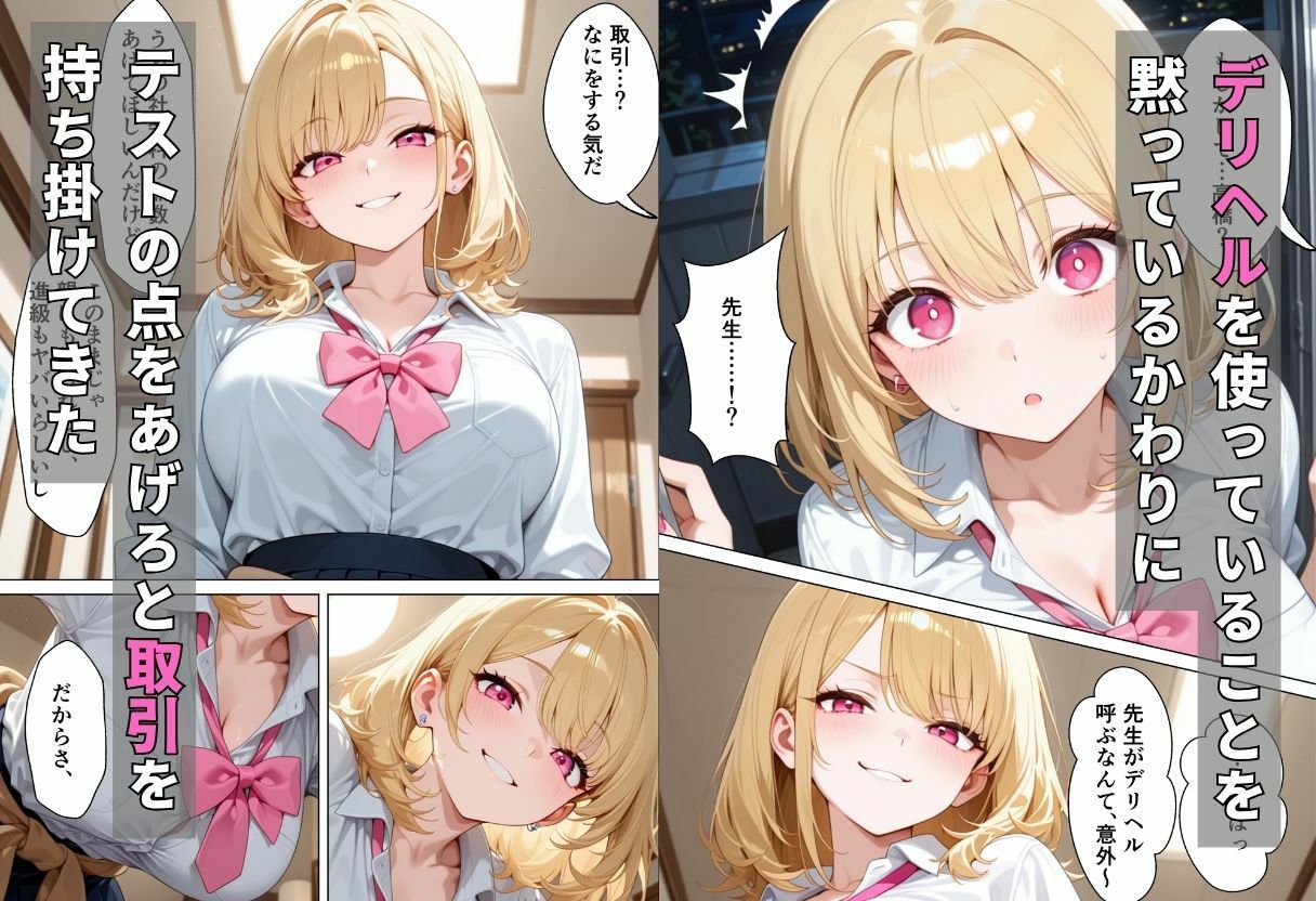 【無料エロ漫画】d_816439 デリヘル呼んだら教え子のギャルが来たので、連続中出しで堕とした話(とこっと)