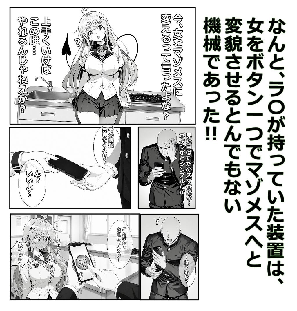 マゾメスチェンジくん（はぁと）2