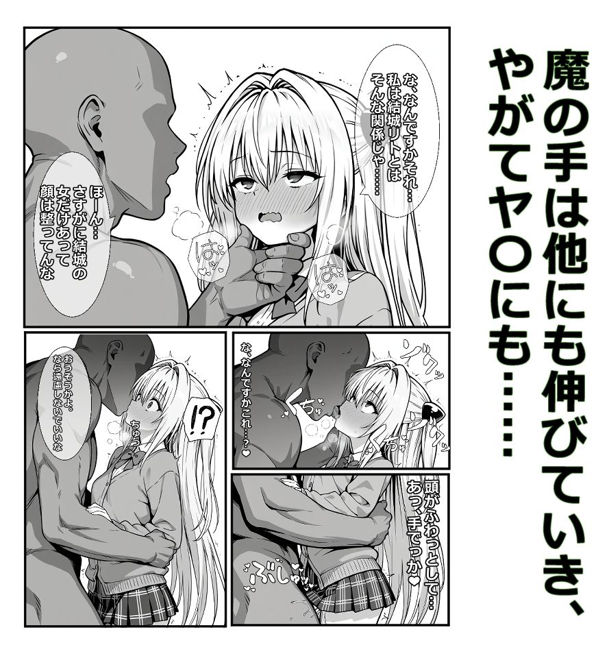 マゾメスチェンジくん（はぁと）4