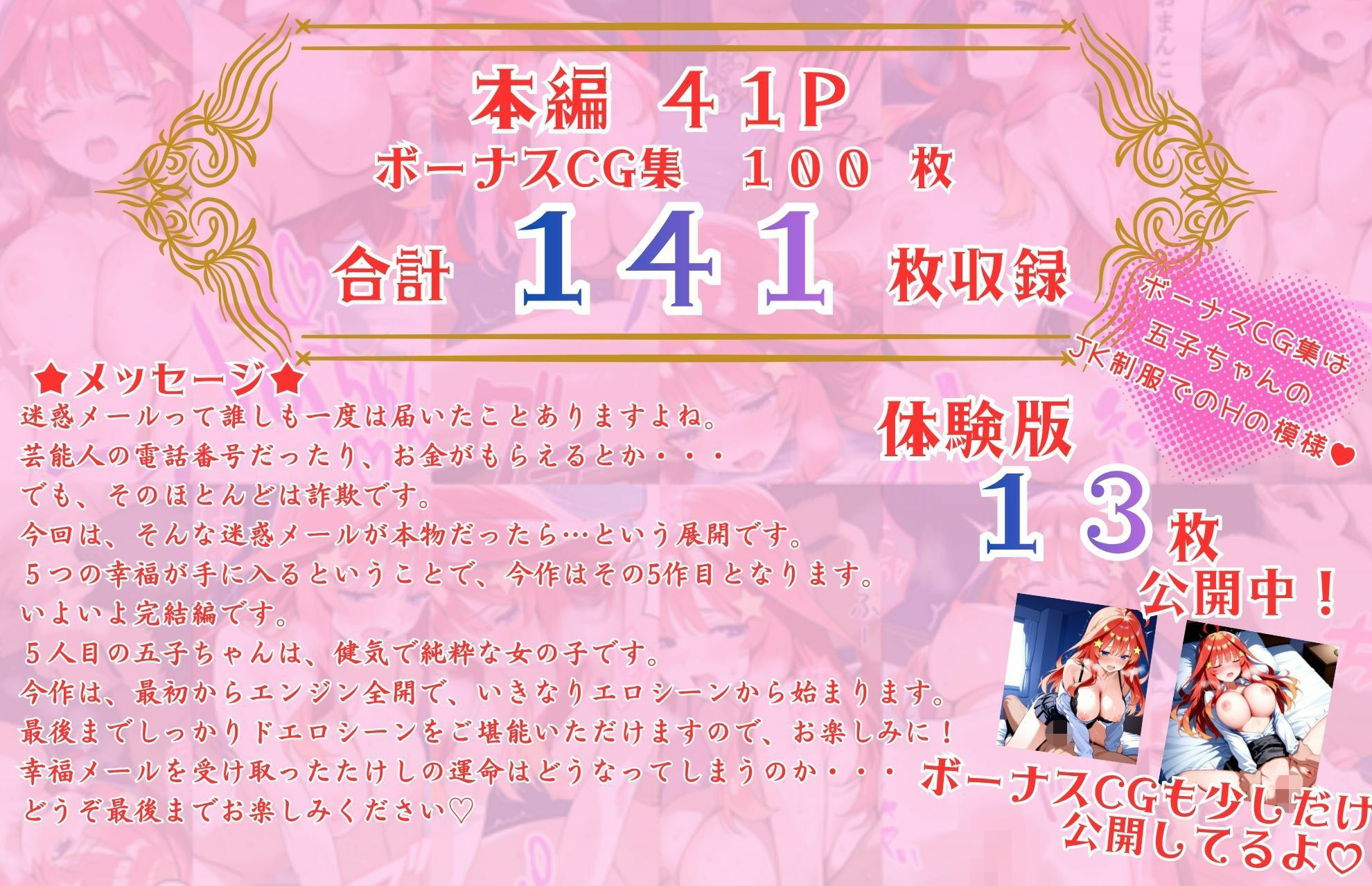 五等分の幸福 〜いつ〇ver〜 画像10