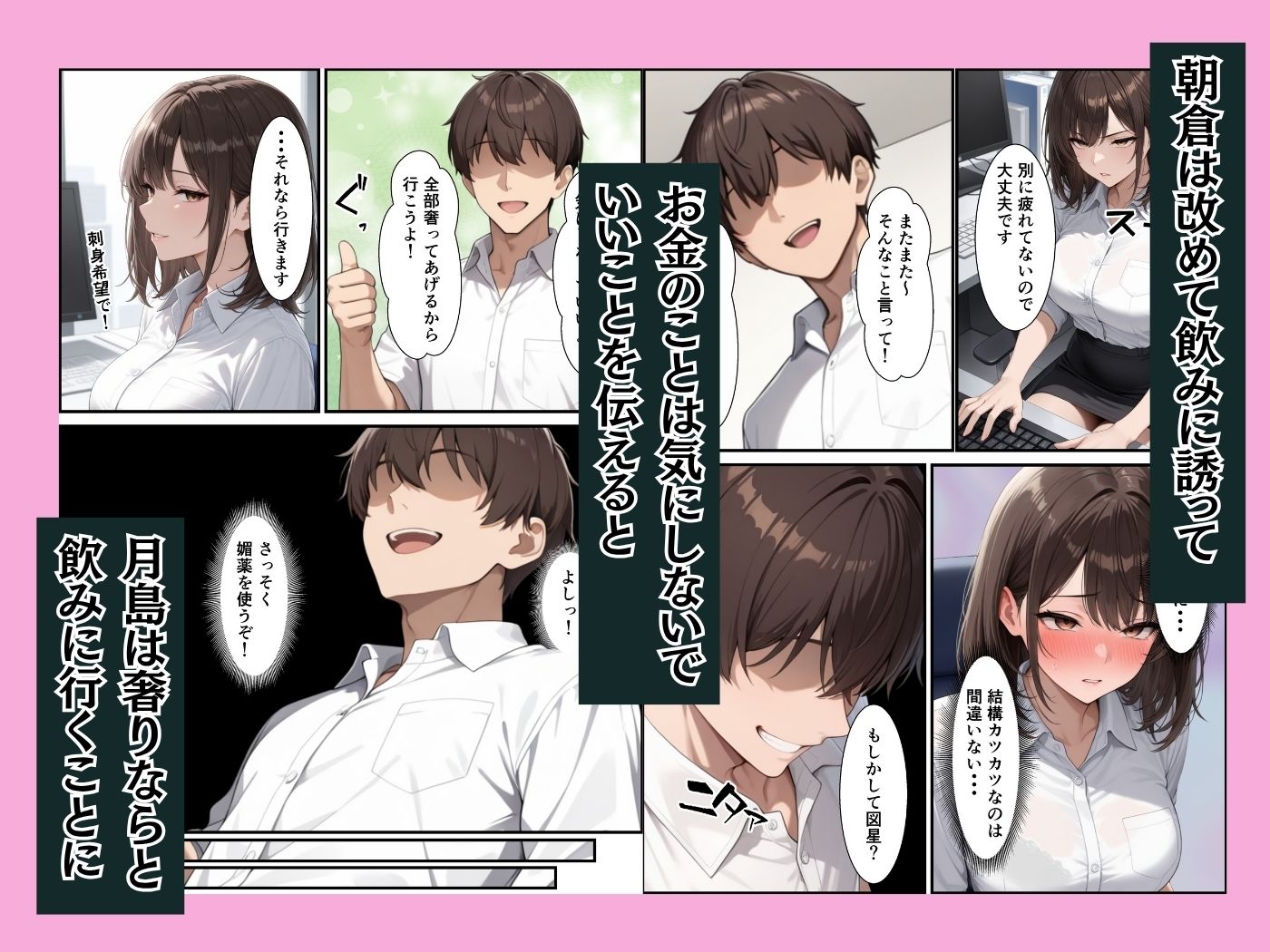 クールな新卒OLに媚薬を飲ませたら職場で性欲全開のイチャラブセックスできた話4