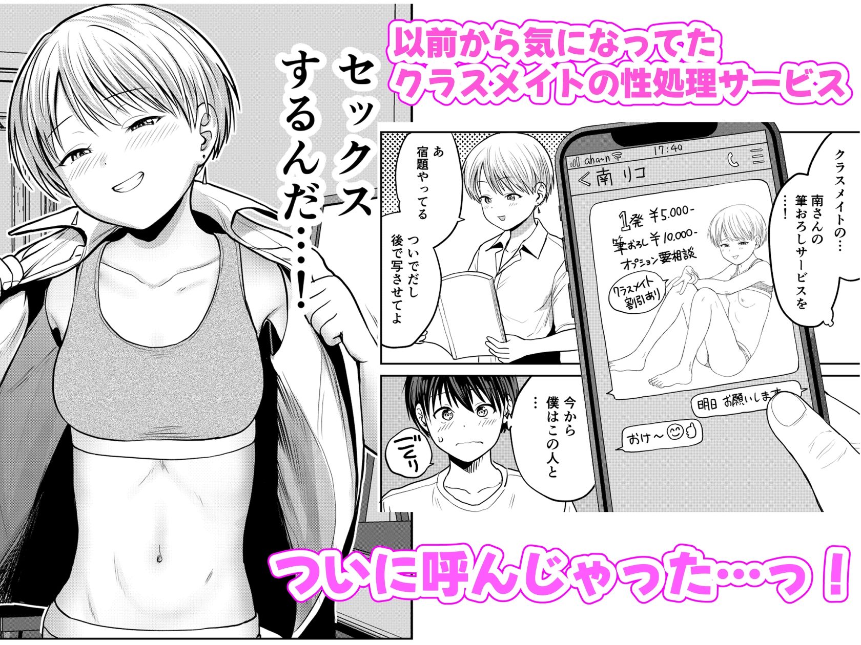 ギャルクラスメイト筆おろしサービス 画像1