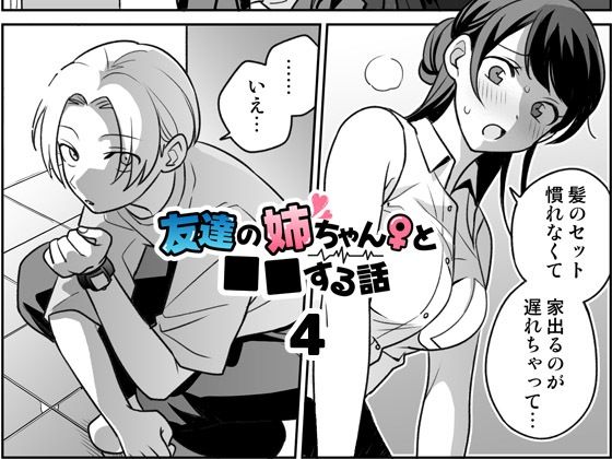 【おねショタ×援交】友達の姉ちゃんと■■する話4