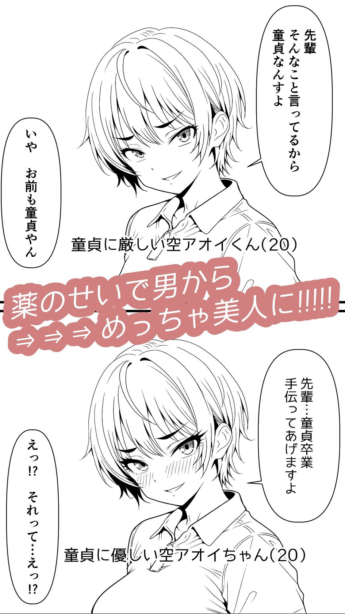 アオイちゃんは元男です1 画像2