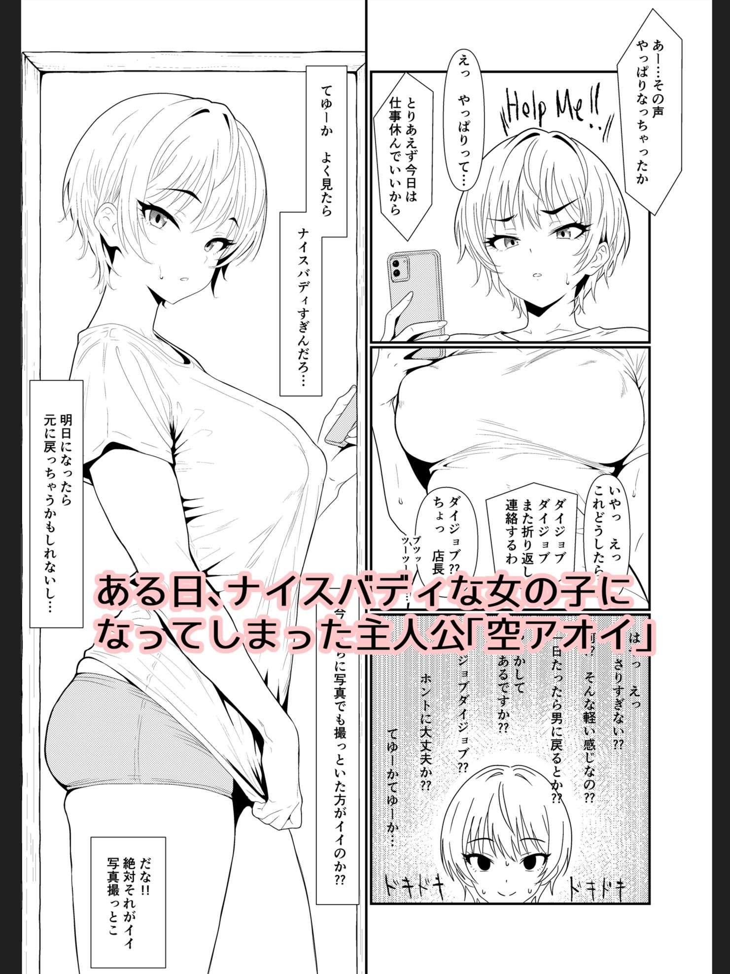 アオイちゃんは元男です1 画像3