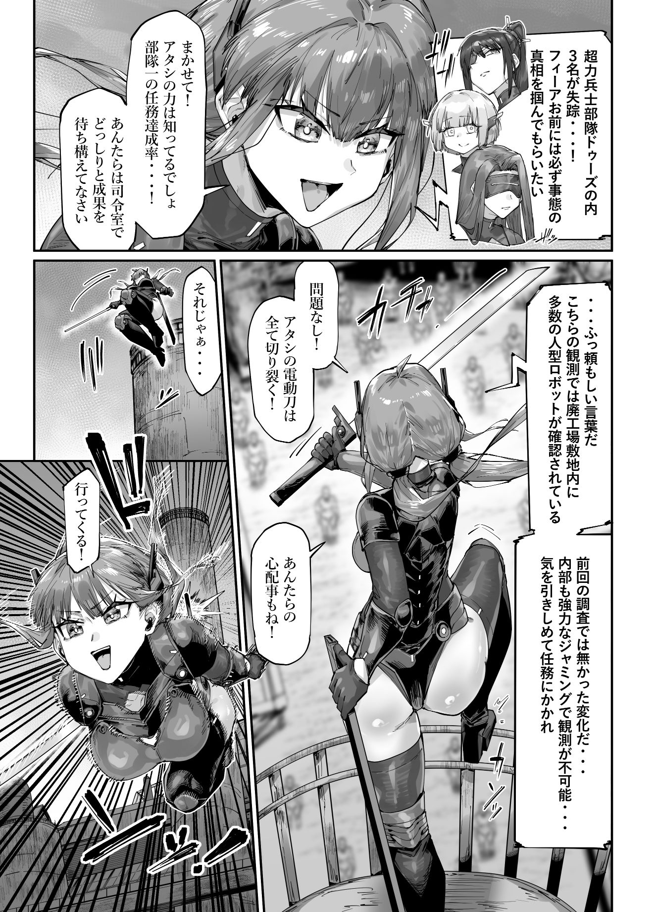 超人女兵士のアクメ絶頂地獄3
