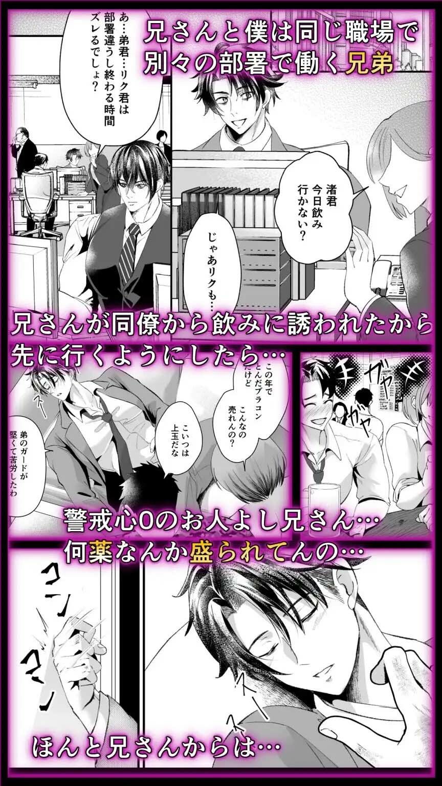 〜弟失格〜僕は兄さんを犯してしまった 画像1