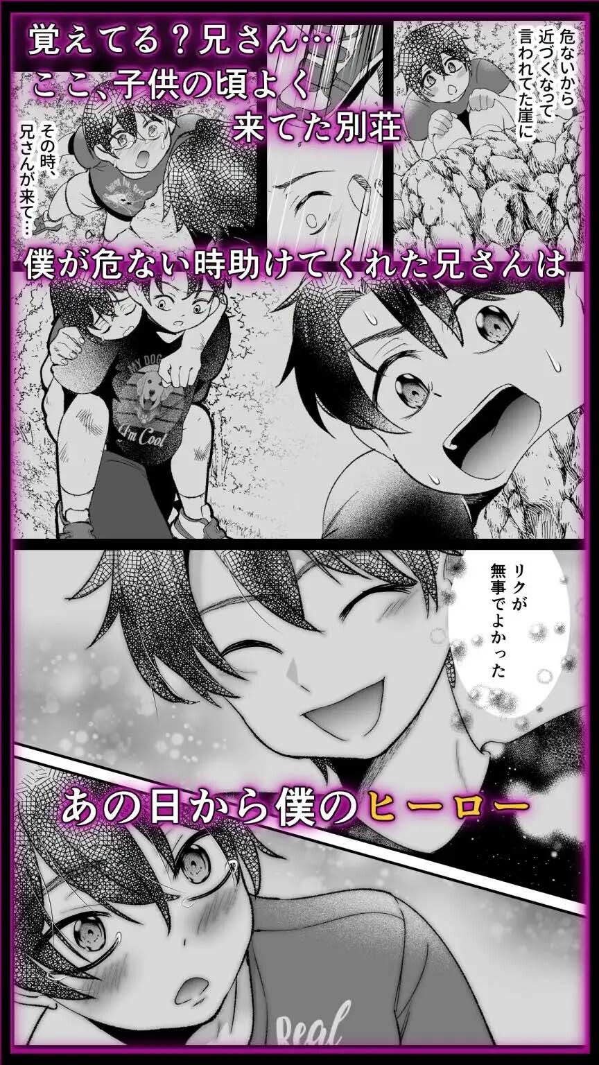 〜弟失格〜僕は兄さんを犯してしまった 画像3