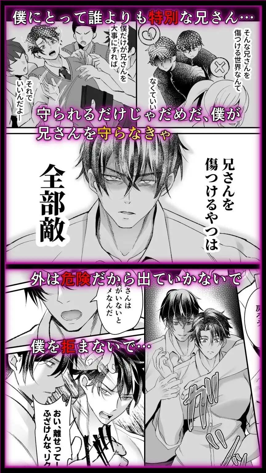 〜弟失格〜僕は兄さんを犯してしまった 画像4