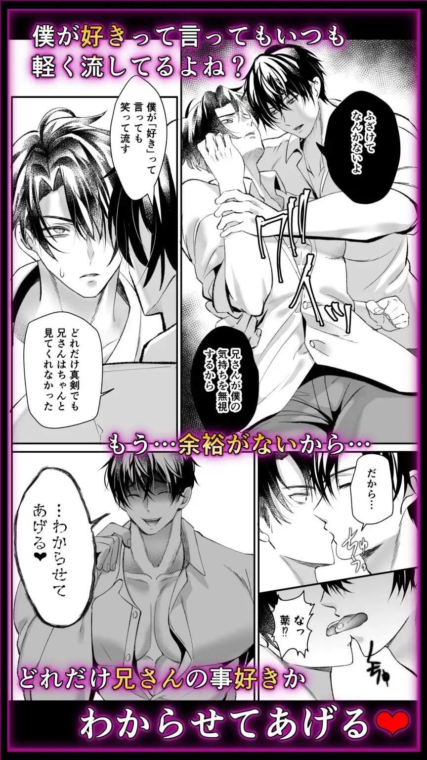 〜弟失格〜僕は兄さんを犯してしまった 画像5