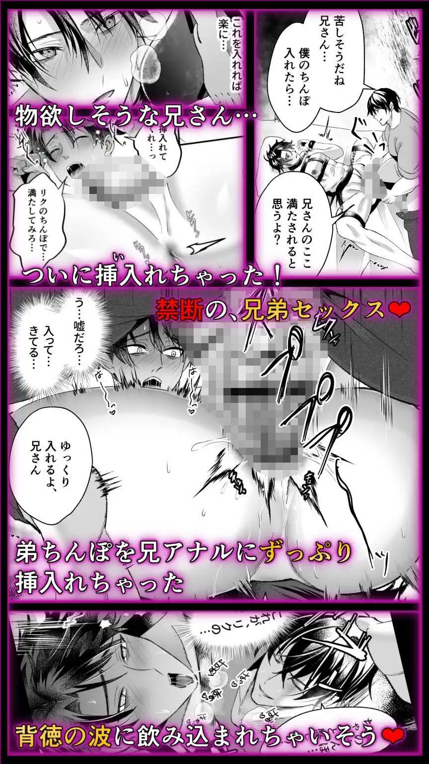 〜弟失格〜僕は兄さんを犯してしまった 画像8