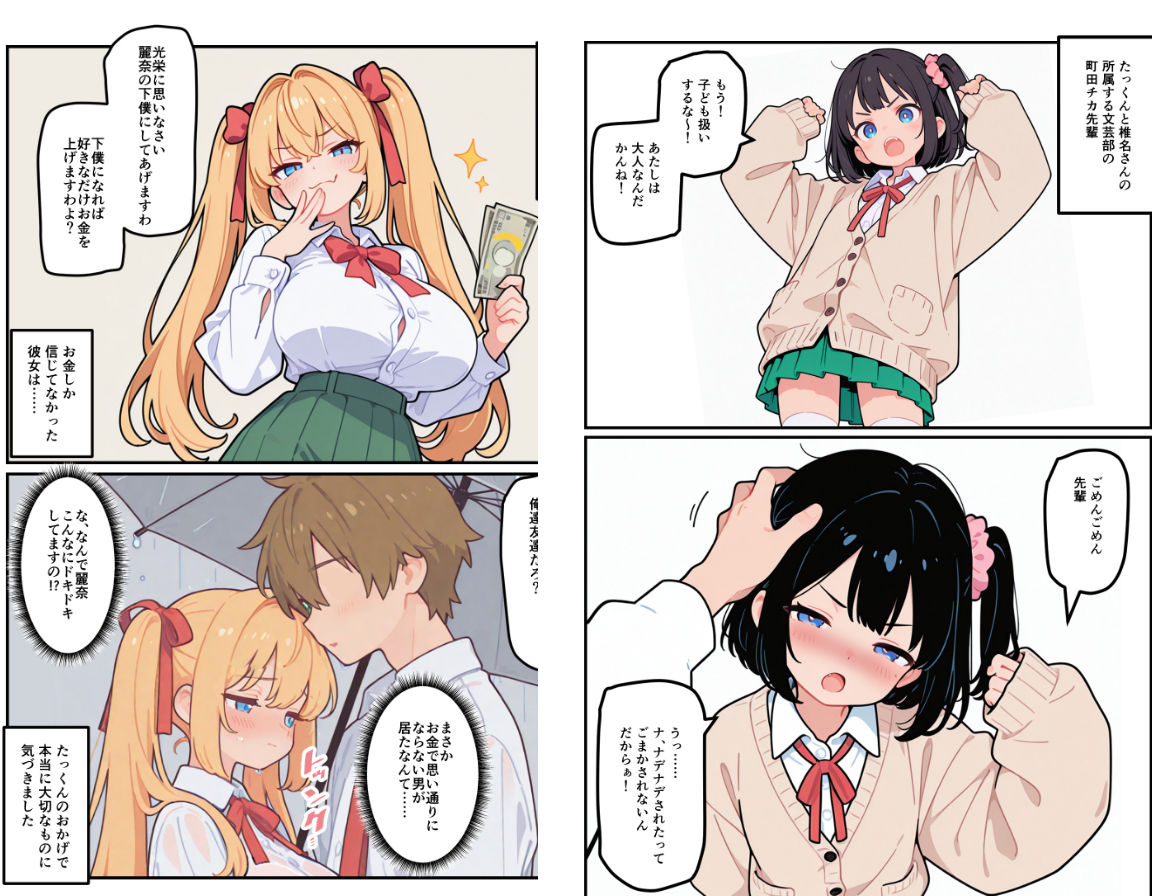 ハーレムラブコメ乗っ取りおじさん〜想いを寄せる幼馴染にサイミンおじさんが成り代わってるけど、私は騙されません。〜 画像4