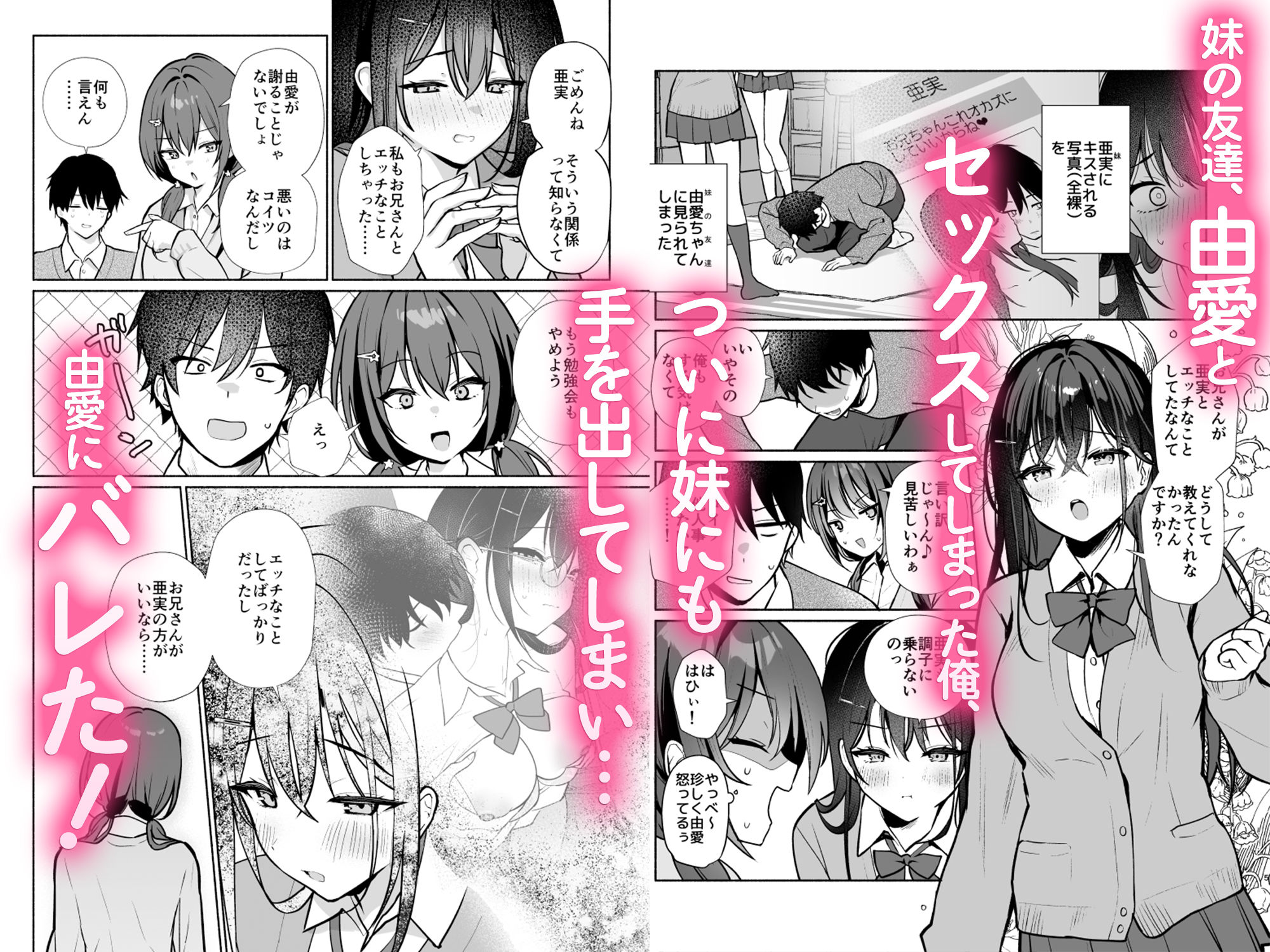 妹の友達がいちばん気持ちいい2 d_816588 アサツキミント サンプル画像1