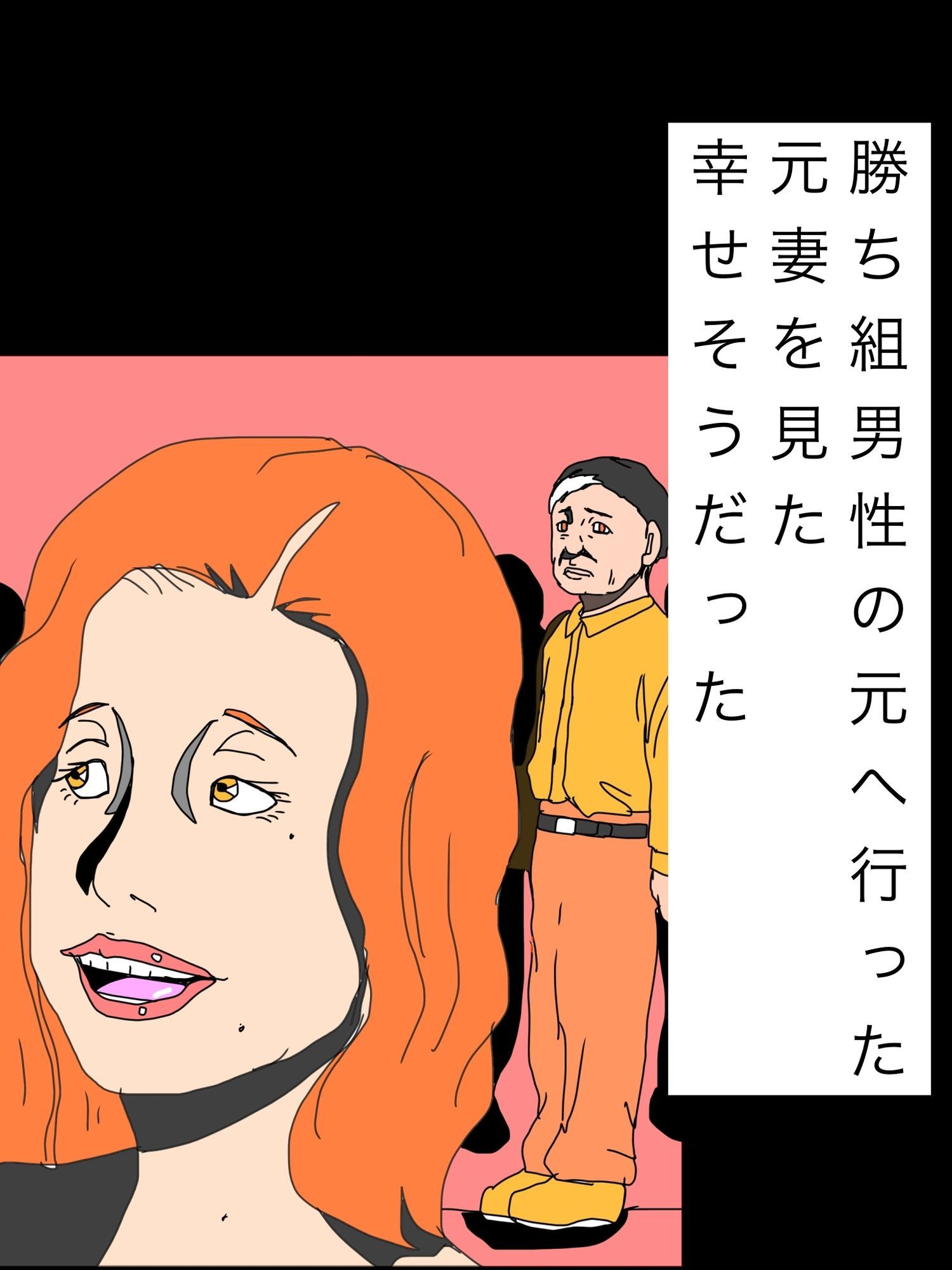 勝ち組男性の元へ行った元妻を見た幸せそうだった 画像1