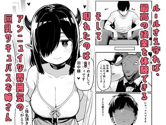 危険生物サキュバスと触れ合って精気を与えてきた話 画像2