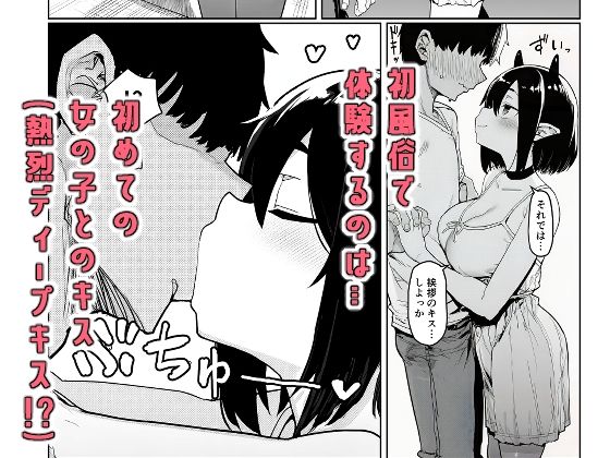 危険生物サキュバスと触れ合って精気を与えてきた話 画像3