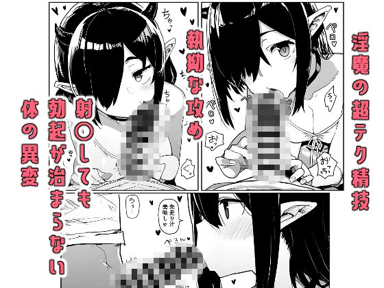 危険生物サキュバスと触れ合って精気を与えてきた話 画像4