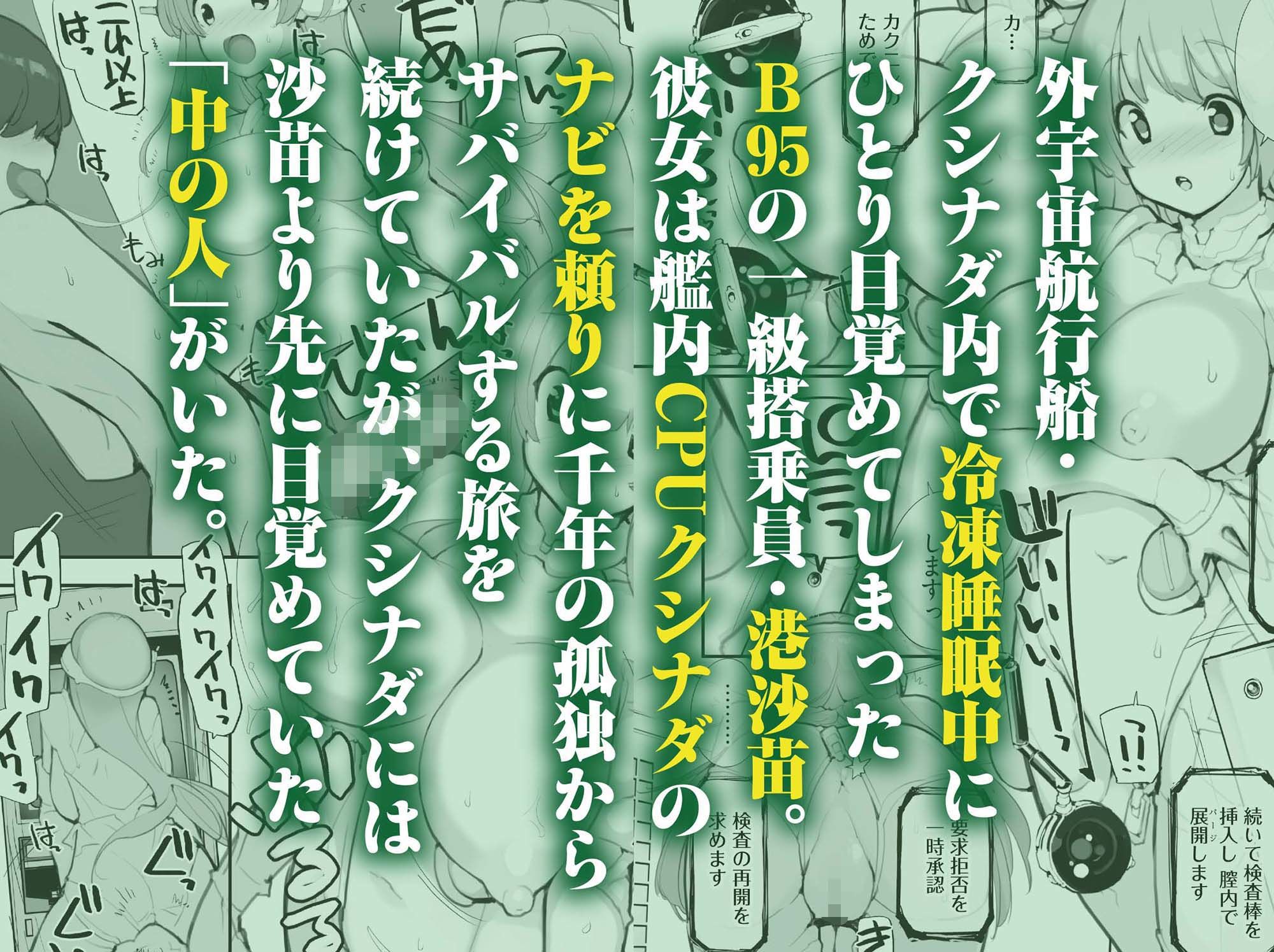 星間航路の姦測者 VOL.2 画像2