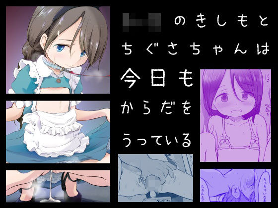 5-2のきしもとちぐさちゃんは今日もからだをうっている