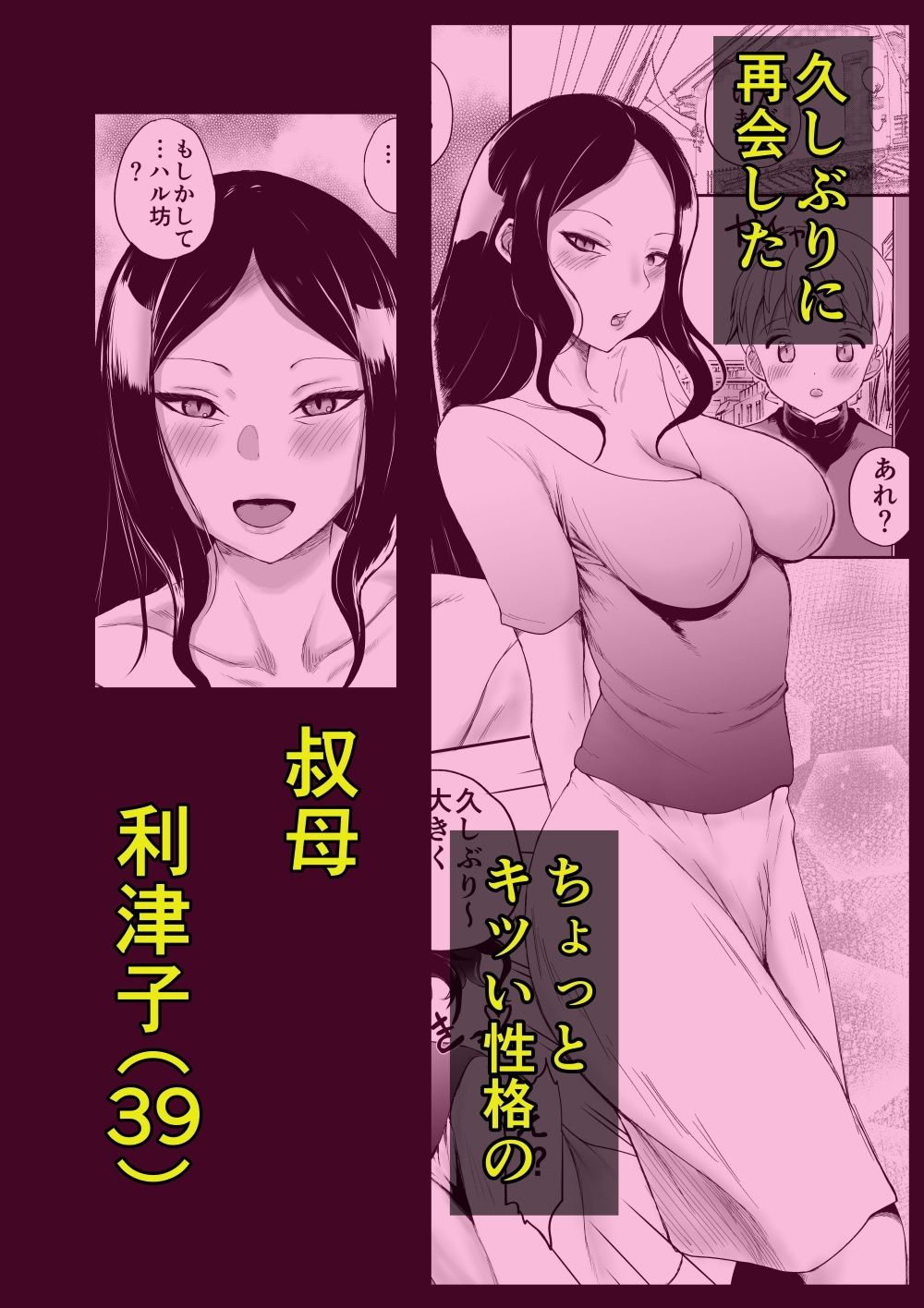 僕の叔母さん 画像 2