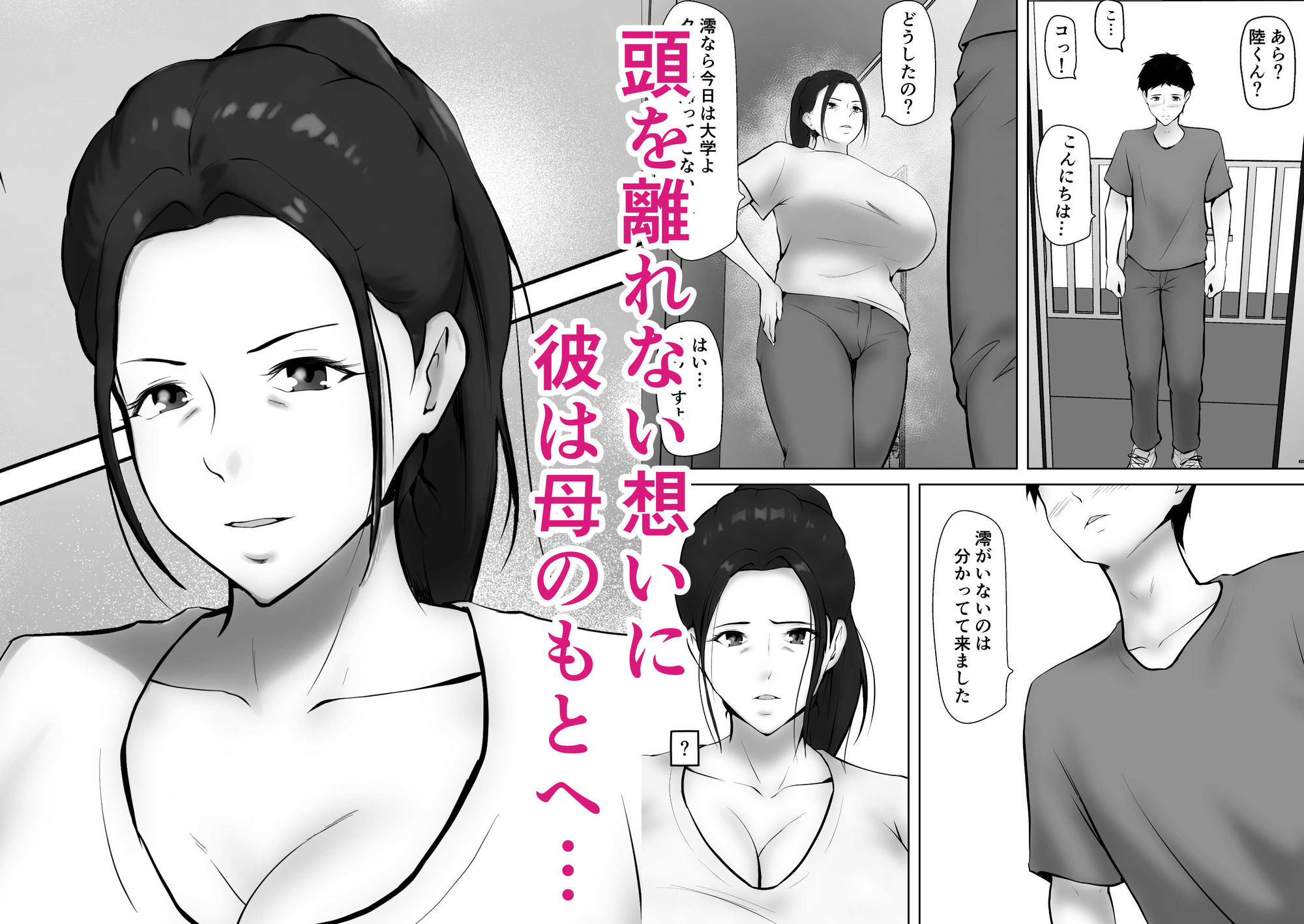 彼女のお母さんに一目惚れ〜拒めない男勝りの母〜 画像2