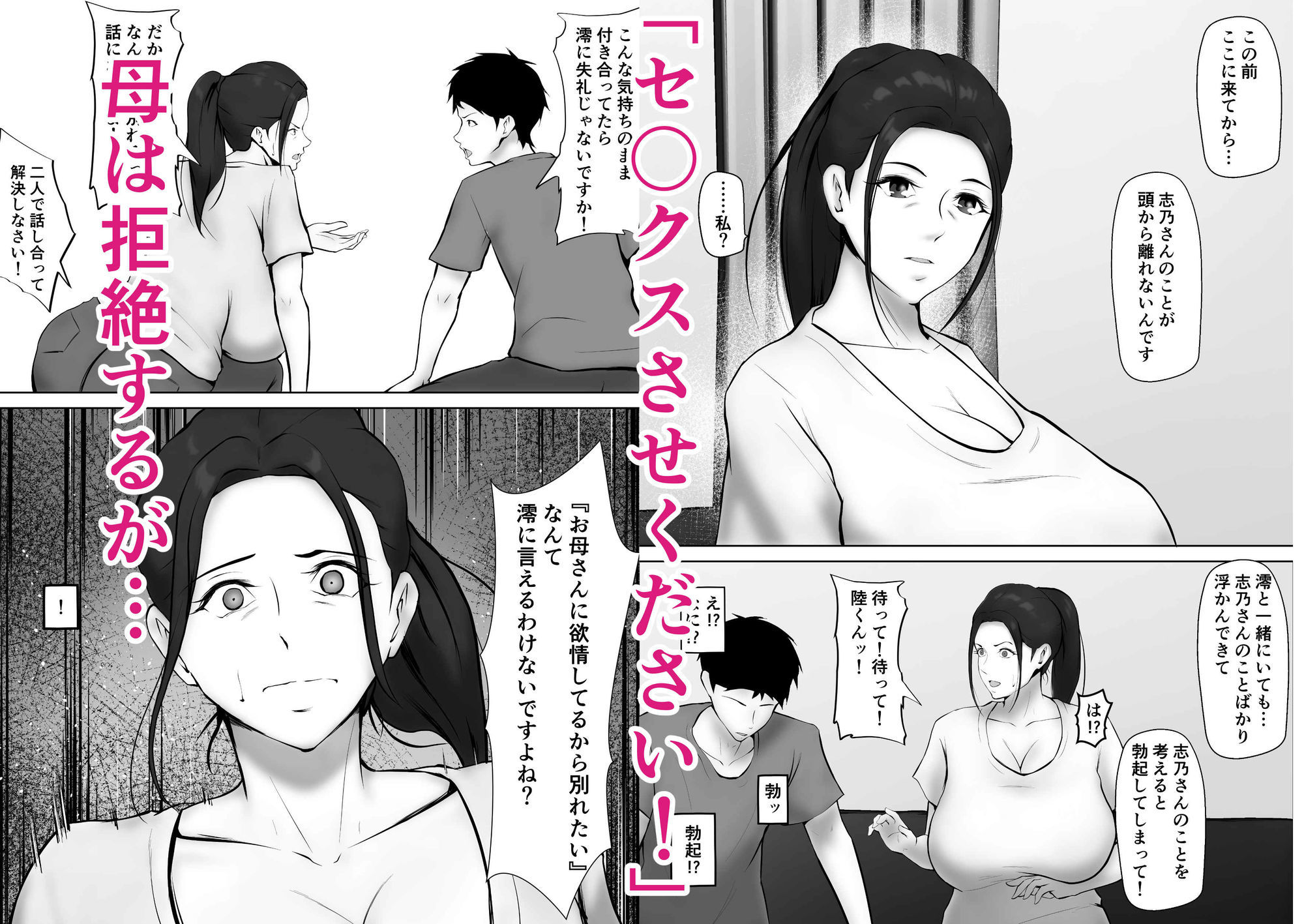 彼女のお母さんに一目惚れ〜拒めない男勝りの母〜 画像3
