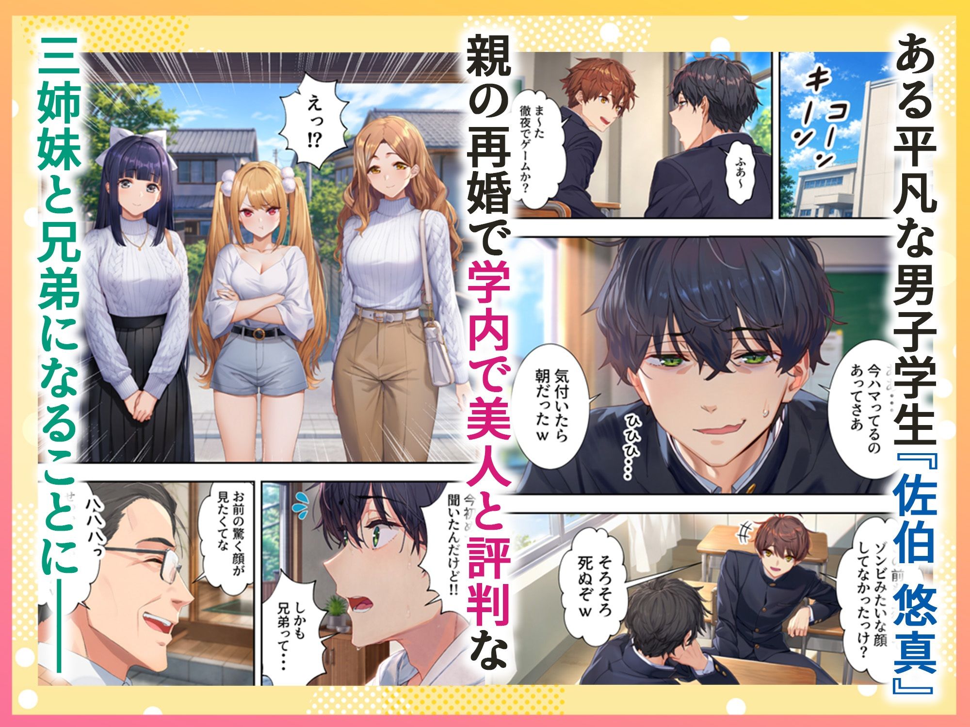 噂の美人3姉妹と義理兄弟になってイチャラブSEXする関係になった話 〜ツンデレ義妹『美羽』編〜