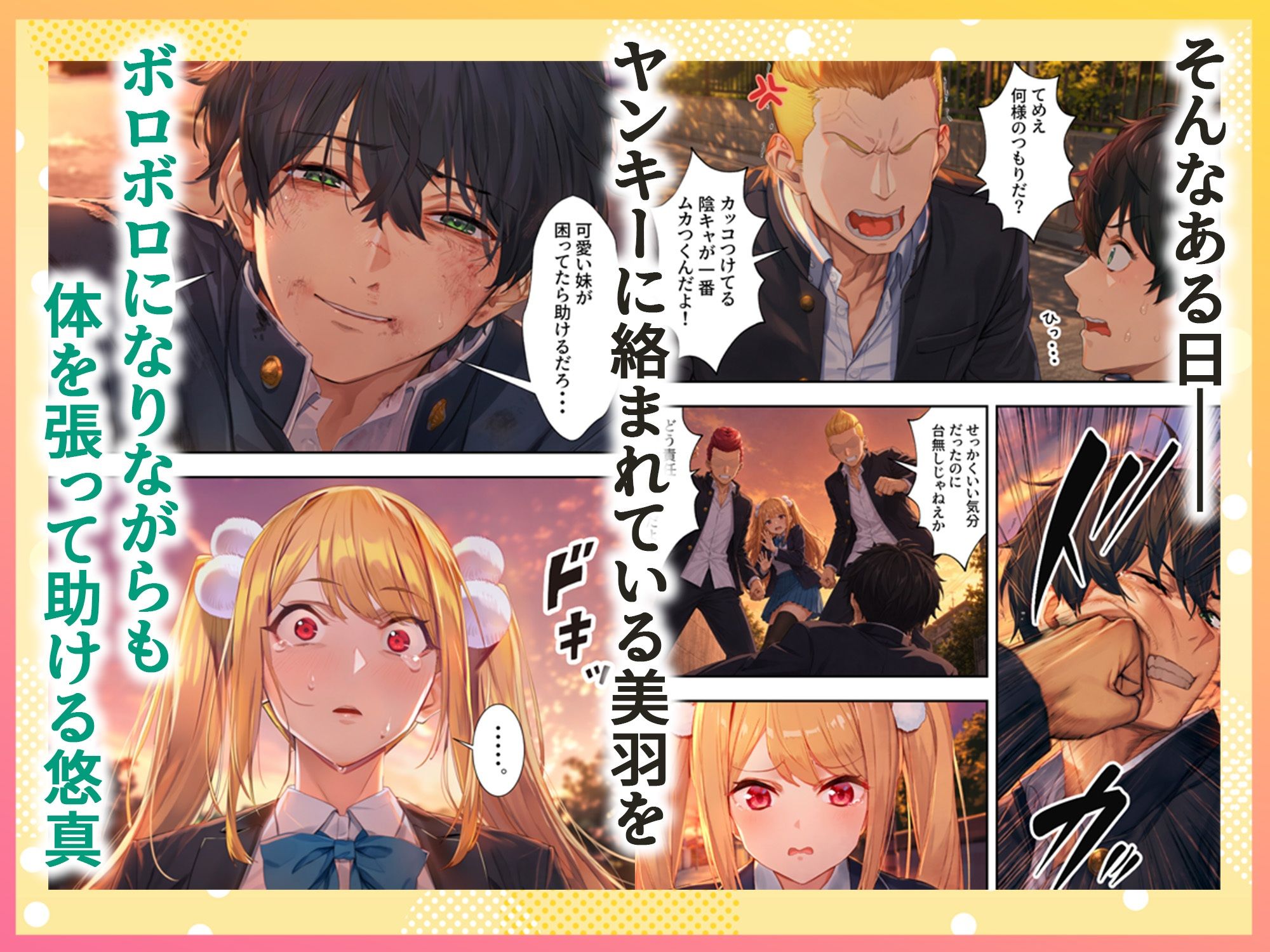 噂の美人3姉妹と義理兄弟になってイチャラブSEXする関係になった話 〜ツンデレ義妹『美羽』編〜