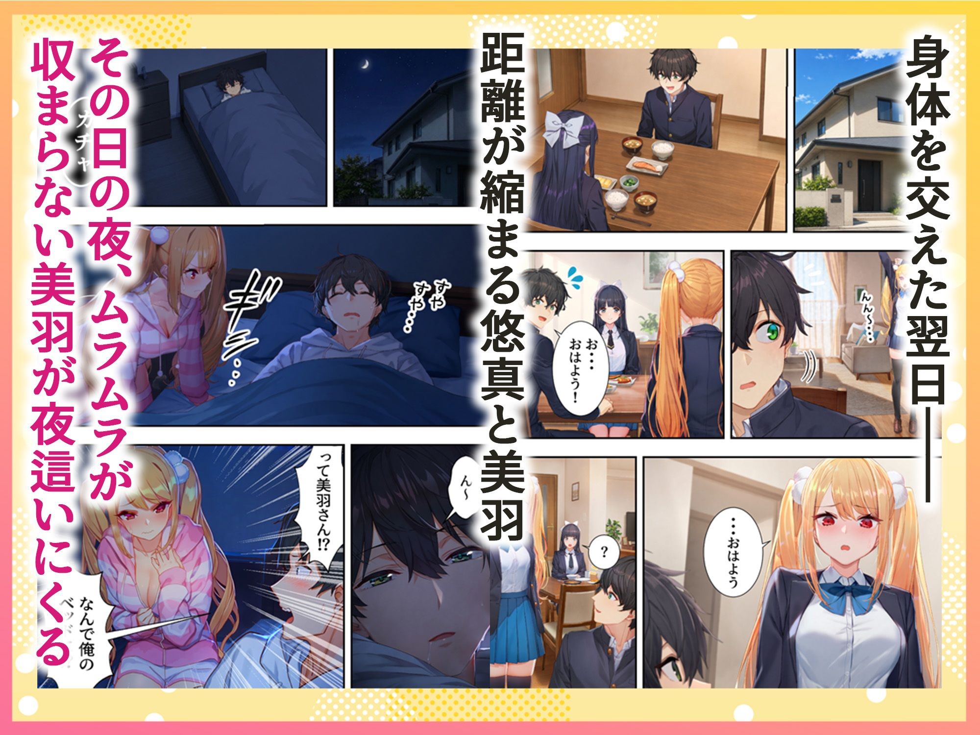 噂の美人3姉妹と義理兄弟になってイチャラブSEXする関係になった話 〜ツンデレ義妹『美羽』編〜