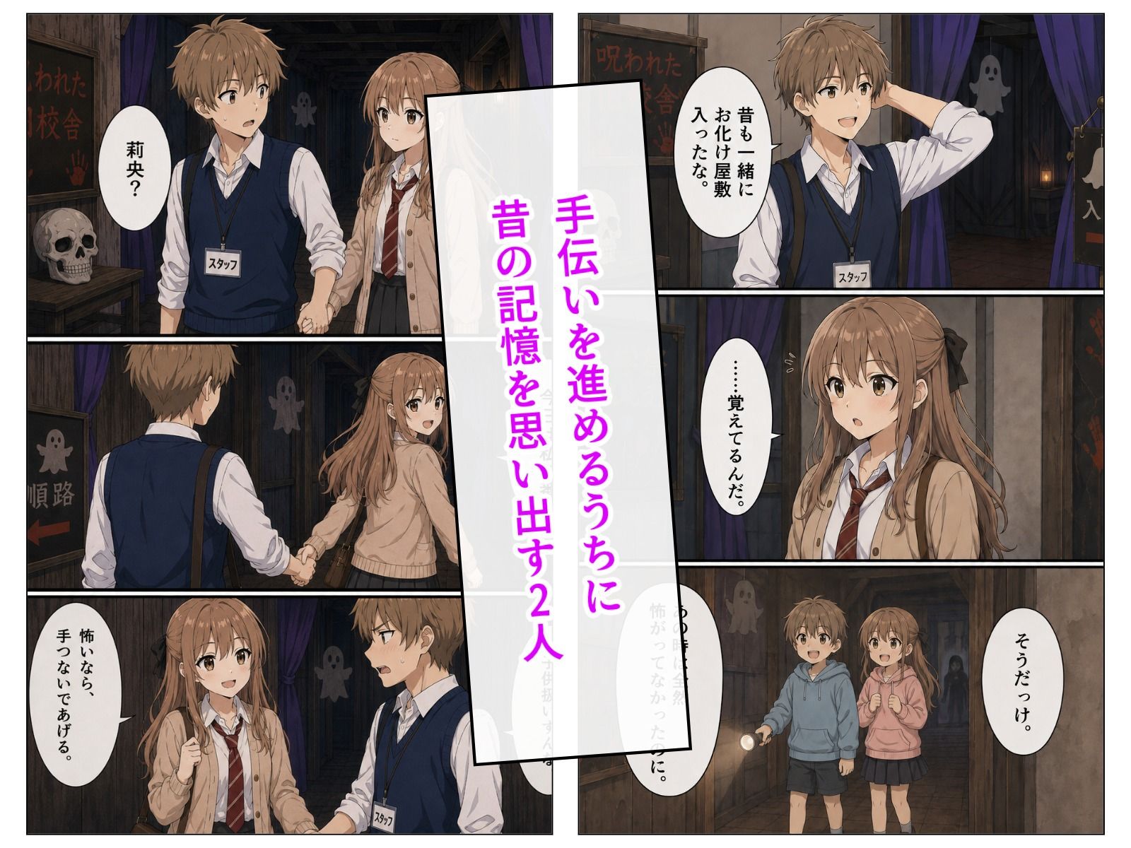 怖いなら、手つないであげる4