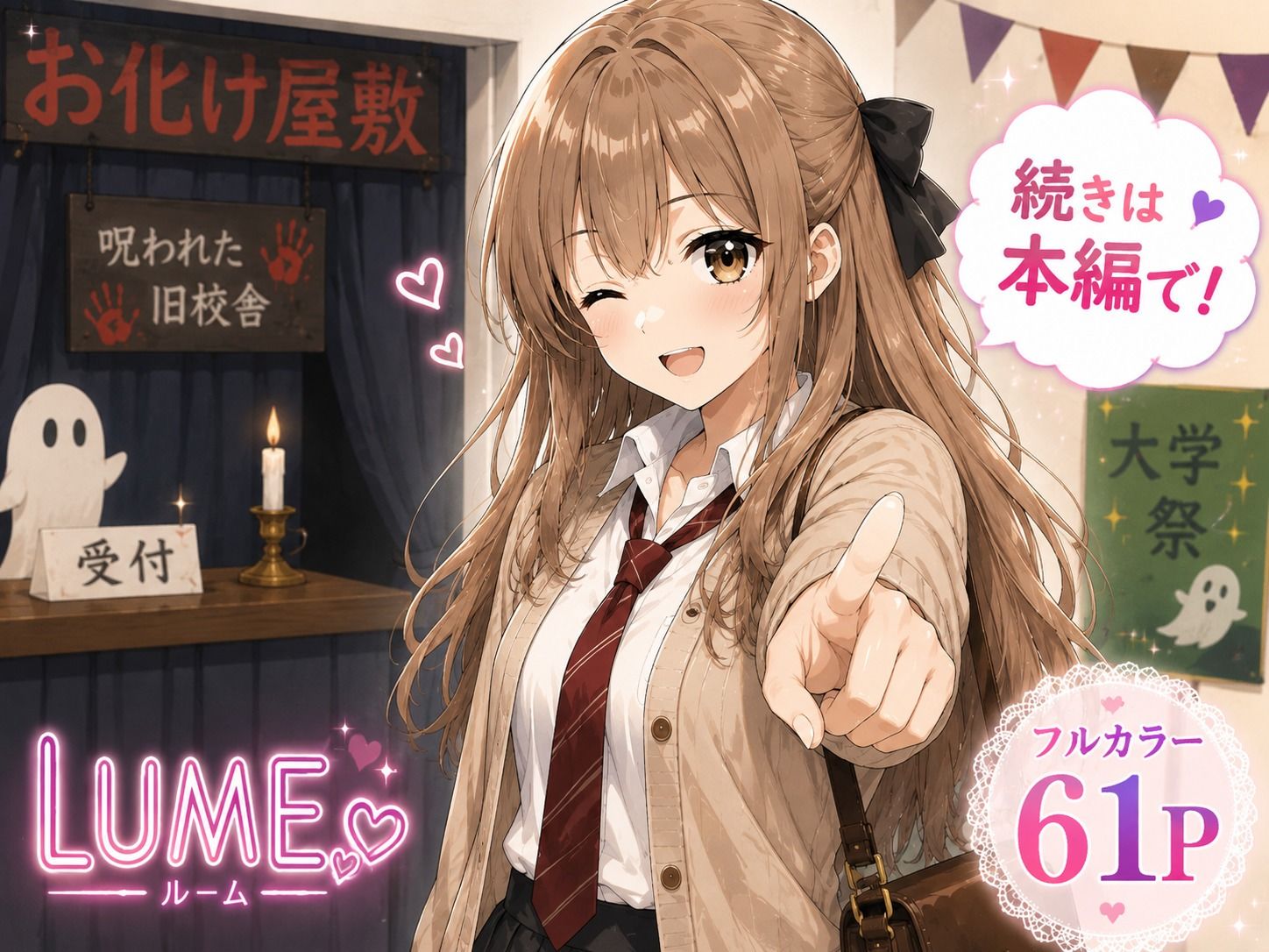 怖いなら、手つないであげる9