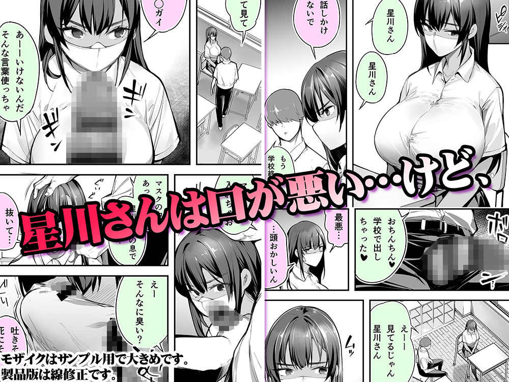 怒らないで星川さん 褐色肌版 画像1
