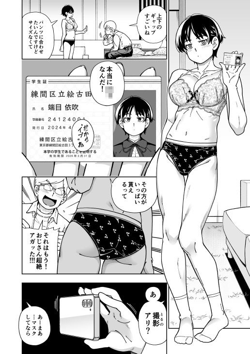 ハツイキ イブのP活 前編 サンプル画像2