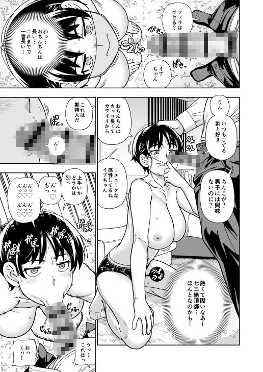 ハツイキ イブのP活 前編 サンプル画像4