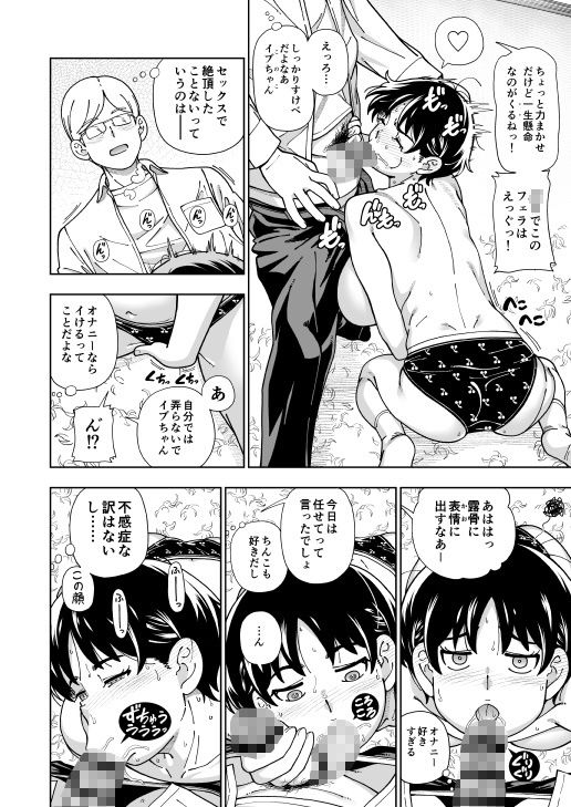 ハツイキ イブのP活 前編 サンプル画像5
