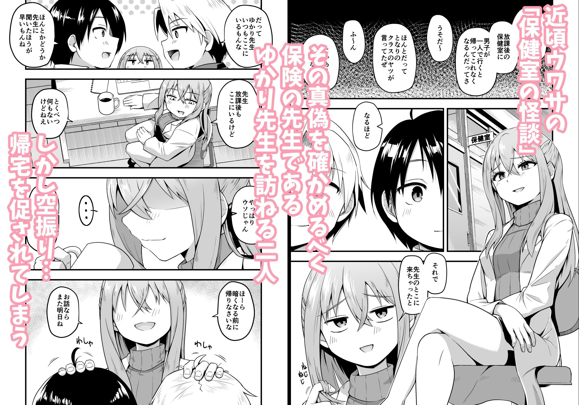 保健室のサキュバス 画像 2